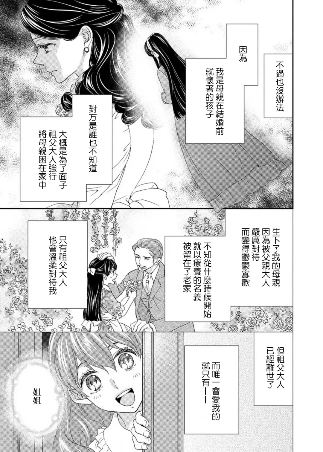[Adumi Yuu] S-type Takako's favorite | S系貴公子的心頭好 Fhentai - Page 32
