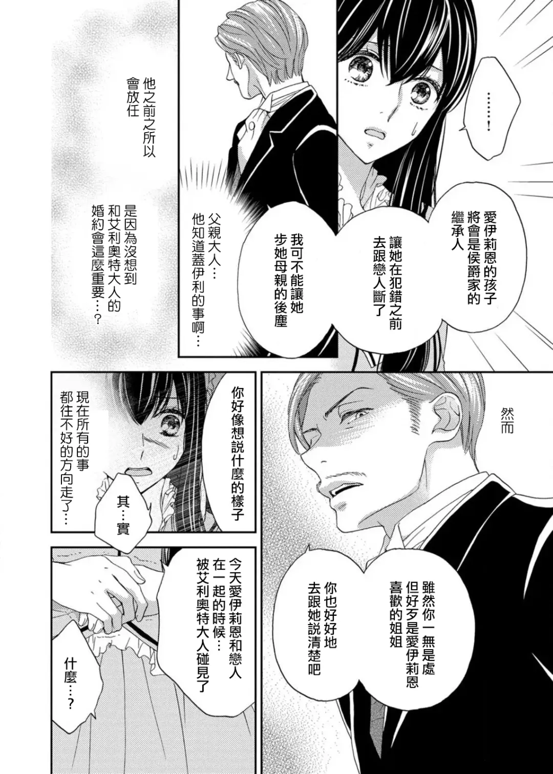 [Adumi Yuu] S-type Takako's favorite | S系貴公子的心頭好 Fhentai - Page 35