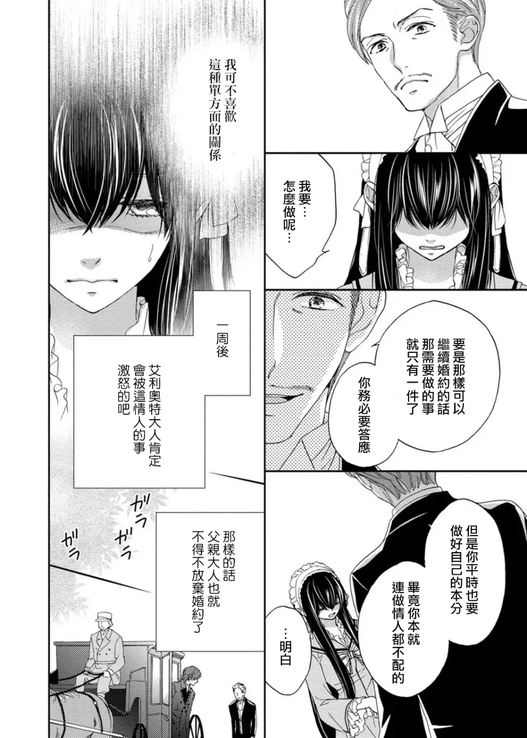 [Adumi Yuu] S-type Takako's favorite | S系貴公子的心頭好 Fhentai - Page 37