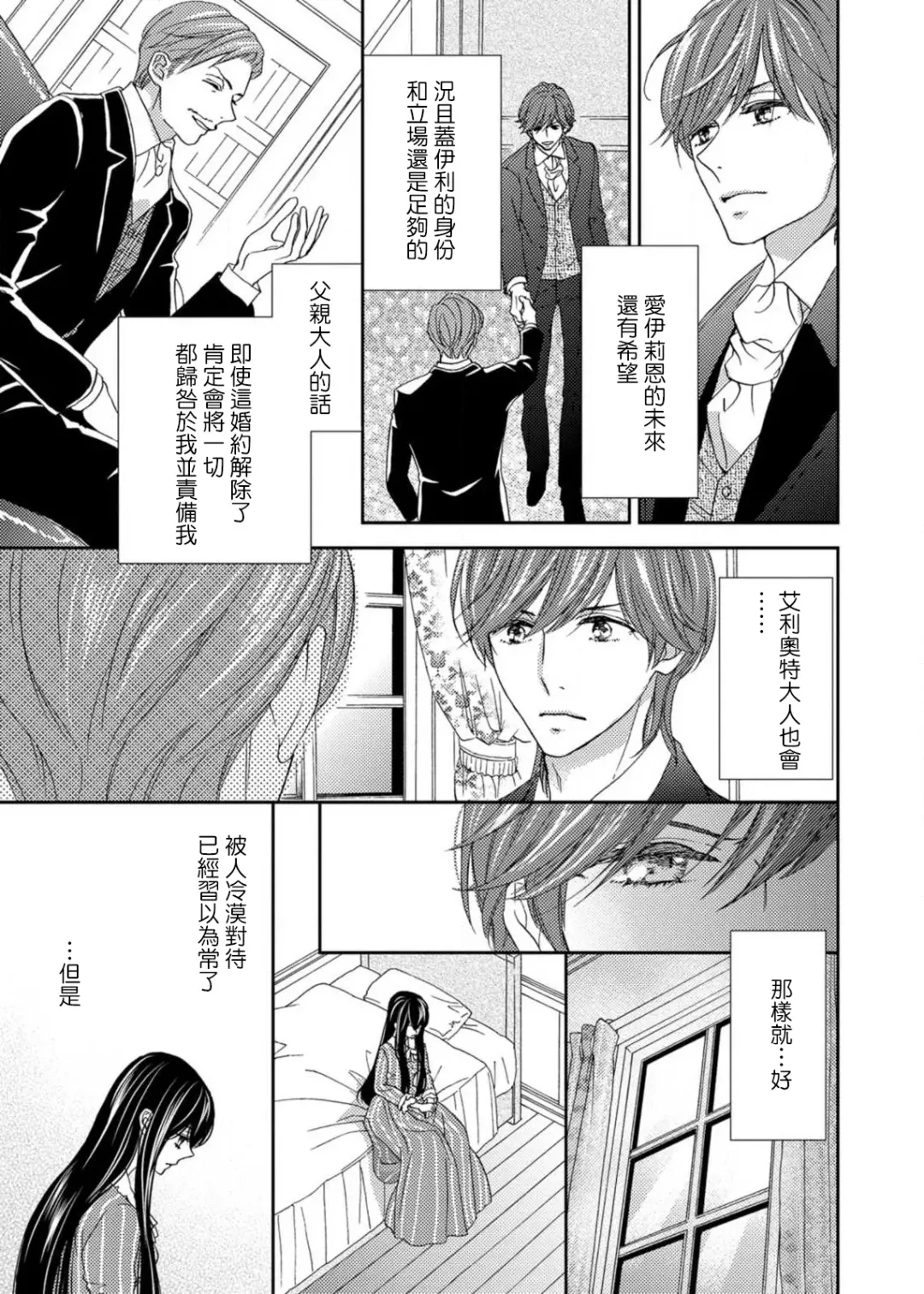 [Adumi Yuu] S-type Takako's favorite | S系貴公子的心頭好 Fhentai - Page 38