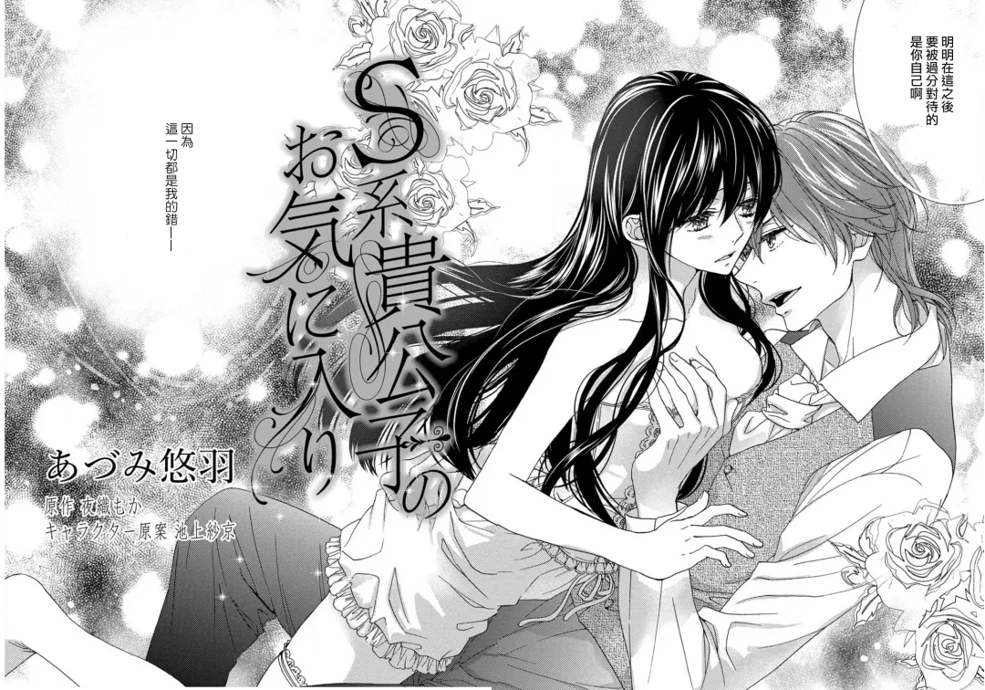 [Adumi Yuu] S-type Takako's favorite | S系貴公子的心頭好 Fhentai - Page 4