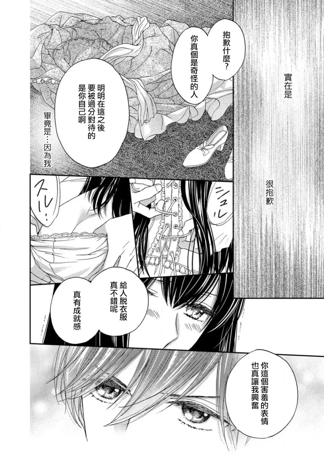 [Adumi Yuu] S-type Takako's favorite | S系貴公子的心頭好 Fhentai - Page 43