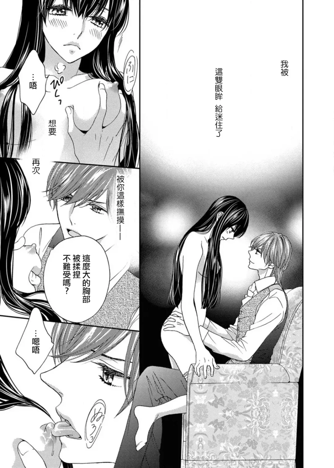 [Adumi Yuu] S-type Takako's favorite | S系貴公子的心頭好 Fhentai - Page 44