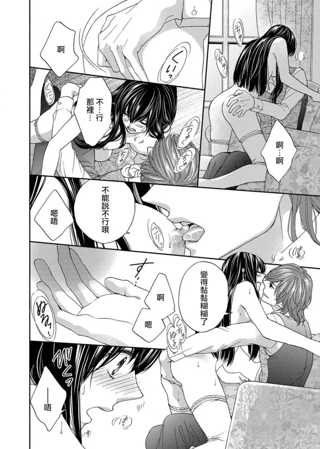 [Adumi Yuu] S-type Takako's favorite | S系貴公子的心頭好 Fhentai - Page 45
