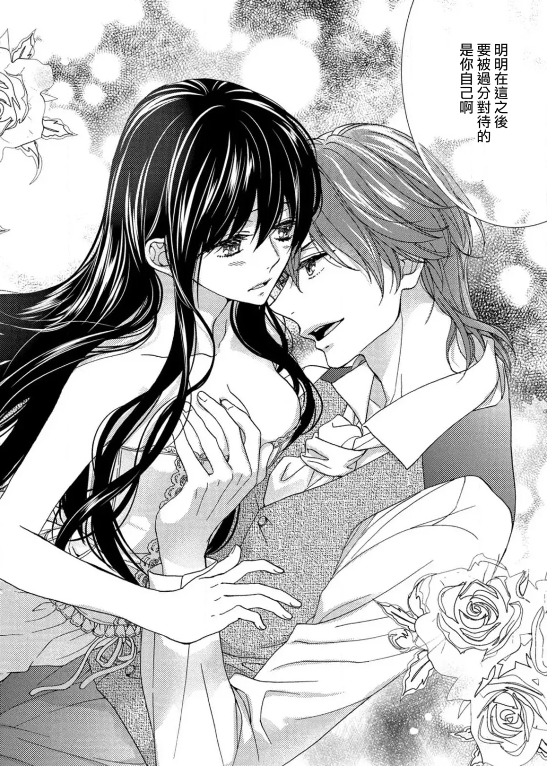 [Adumi Yuu] S-type Takako's favorite | S系貴公子的心頭好 Fhentai - Page 5