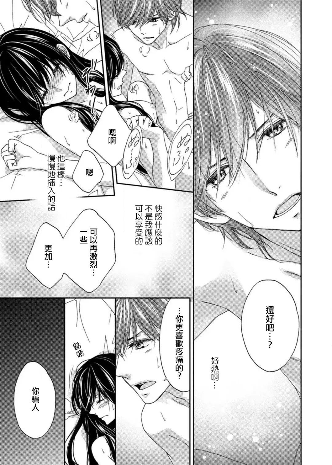 [Adumi Yuu] S-type Takako's favorite | S系貴公子的心頭好 Fhentai - Page 50