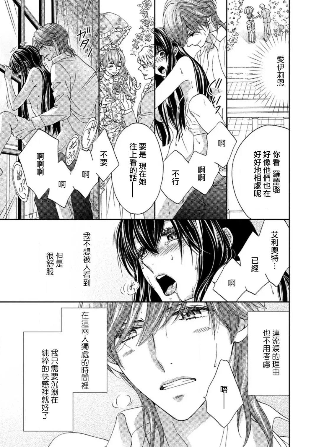 [Adumi Yuu] S-type Takako's favorite | S系貴公子的心頭好 Fhentai - Page 54