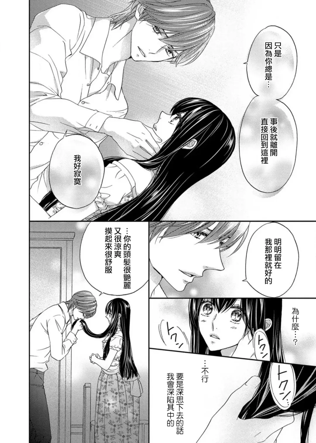 [Adumi Yuu] S-type Takako's favorite | S系貴公子的心頭好 Fhentai - Page 57