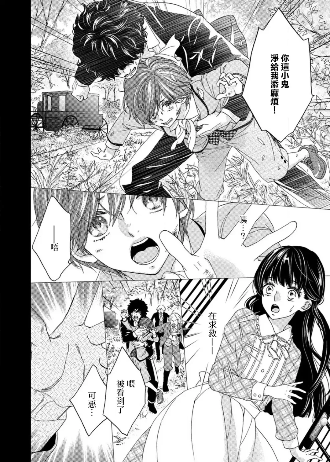 [Adumi Yuu] S-type Takako's favorite | S系貴公子的心頭好 Fhentai - Page 65