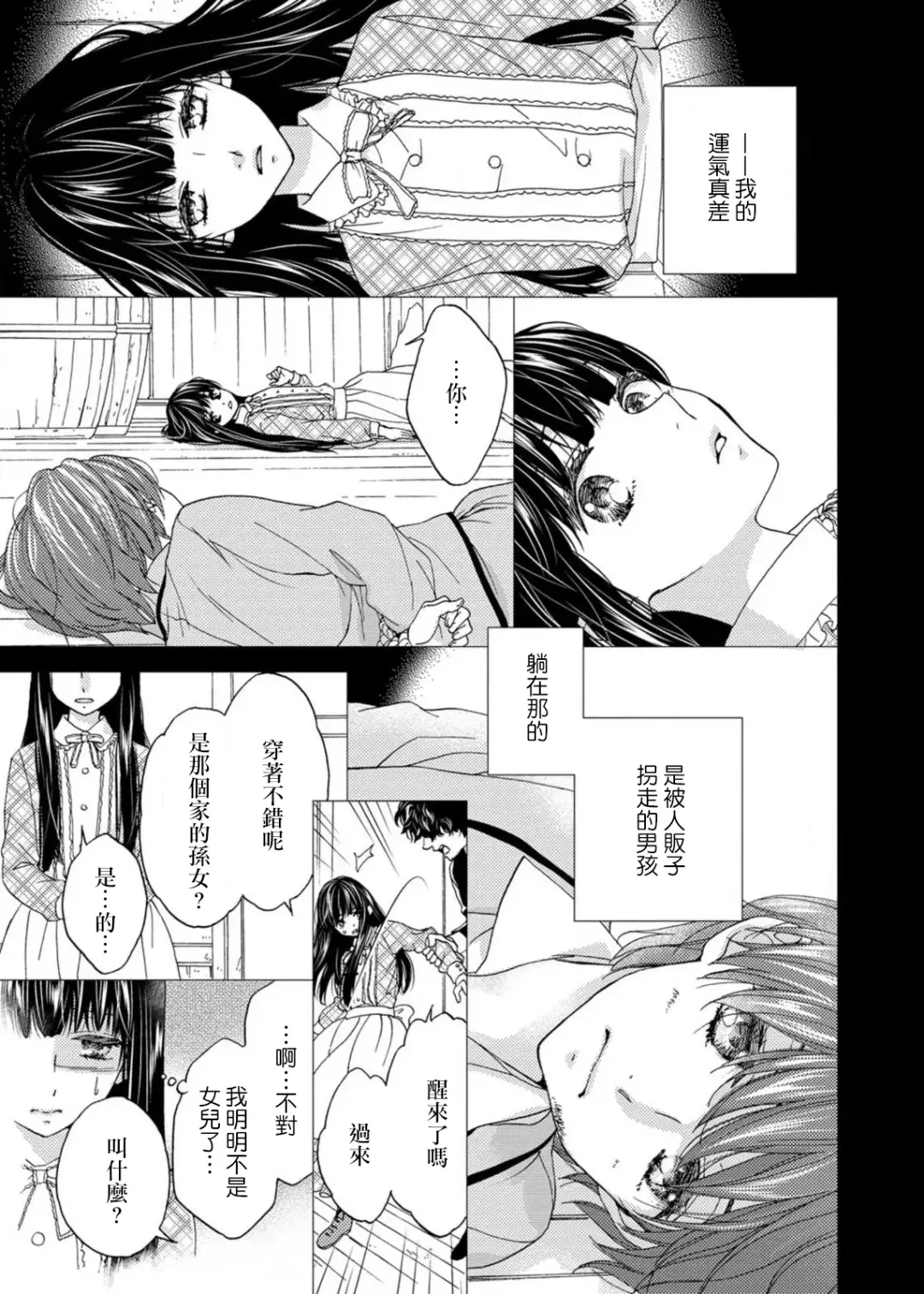 [Adumi Yuu] S-type Takako's favorite | S系貴公子的心頭好 Fhentai - Page 66