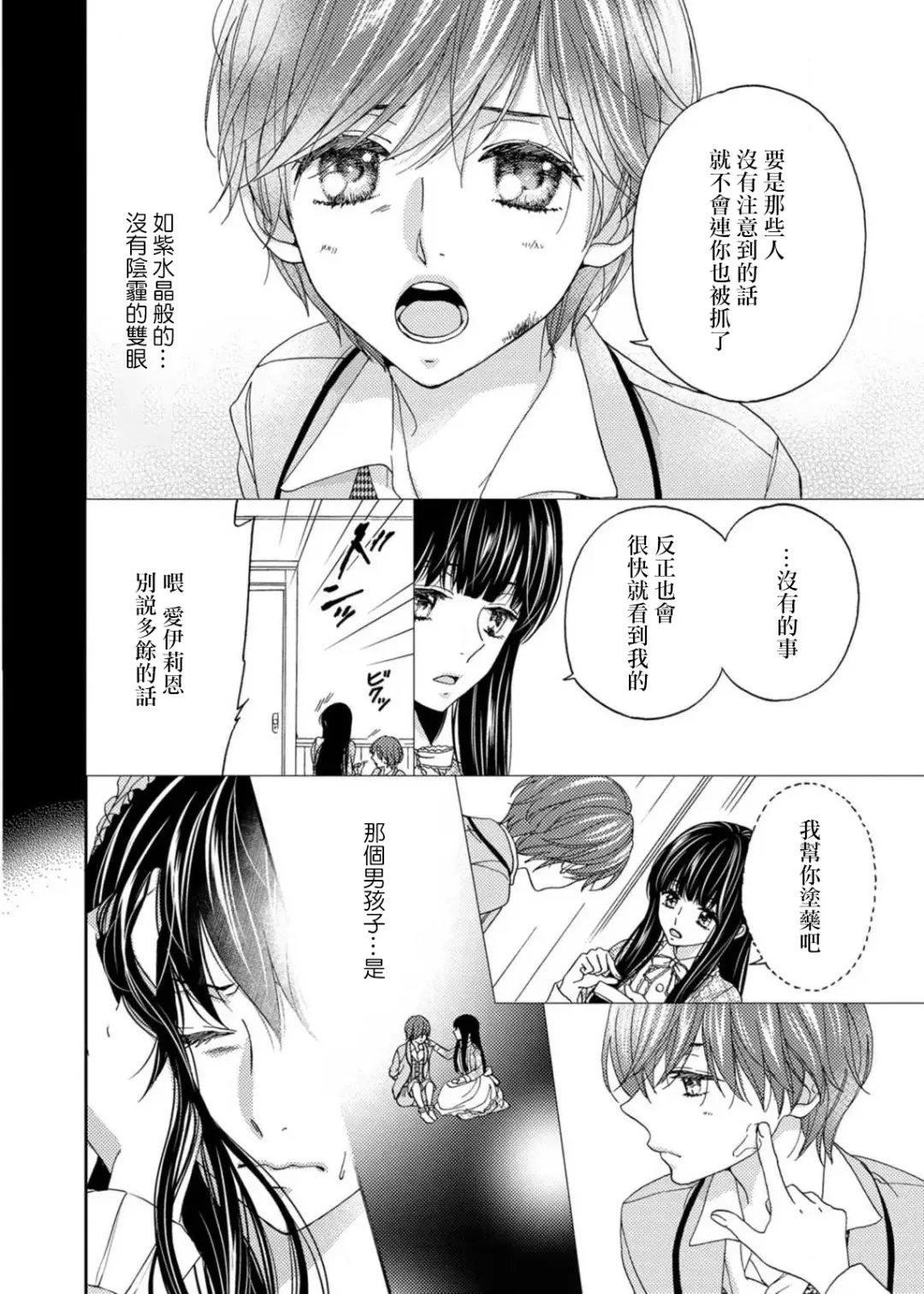 [Adumi Yuu] S-type Takako's favorite | S系貴公子的心頭好 Fhentai - Page 69