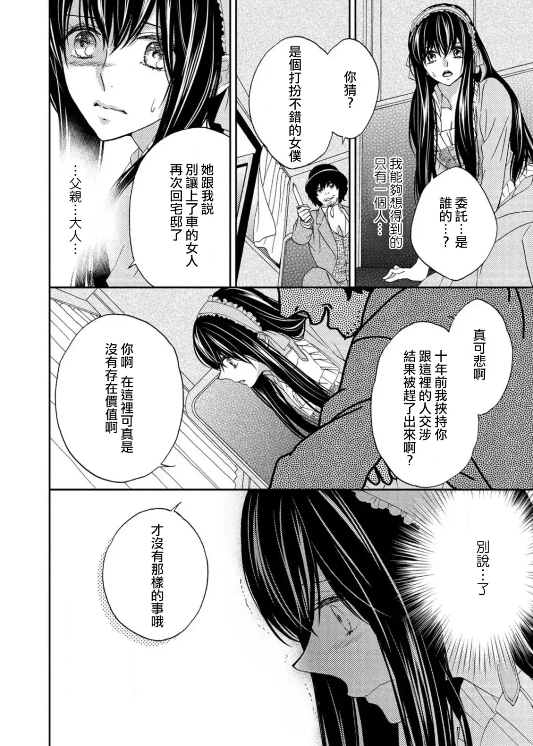 [Adumi Yuu] S-type Takako's favorite | S系貴公子的心頭好 Fhentai - Page 75
