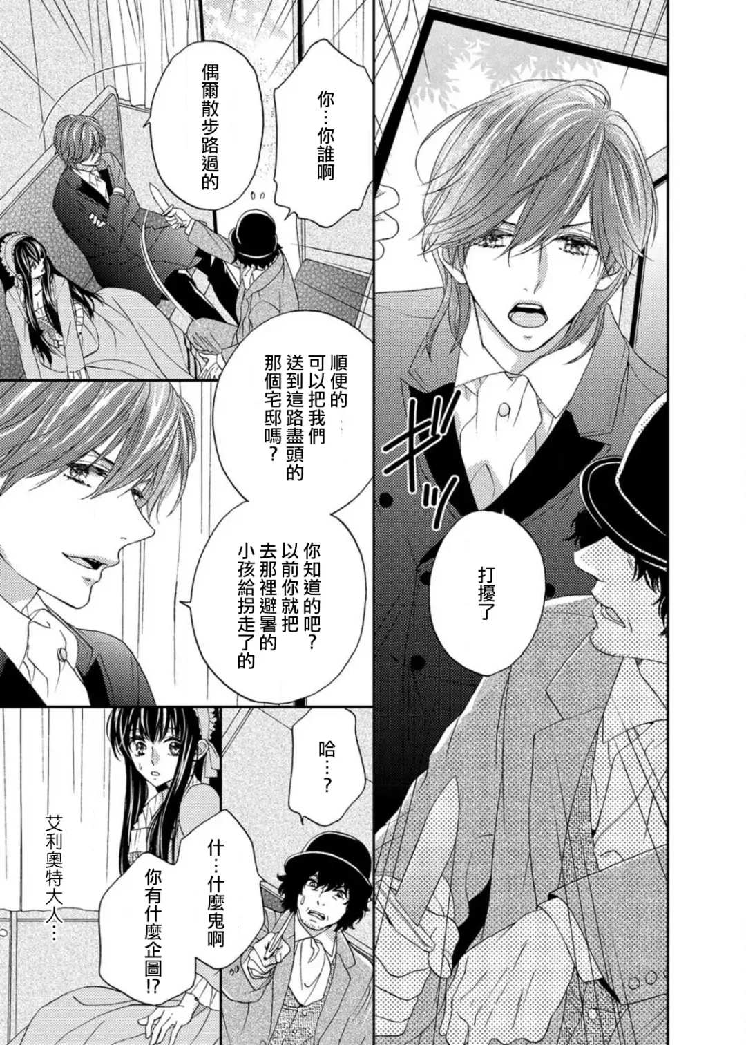 [Adumi Yuu] S-type Takako's favorite | S系貴公子的心頭好 Fhentai - Page 76