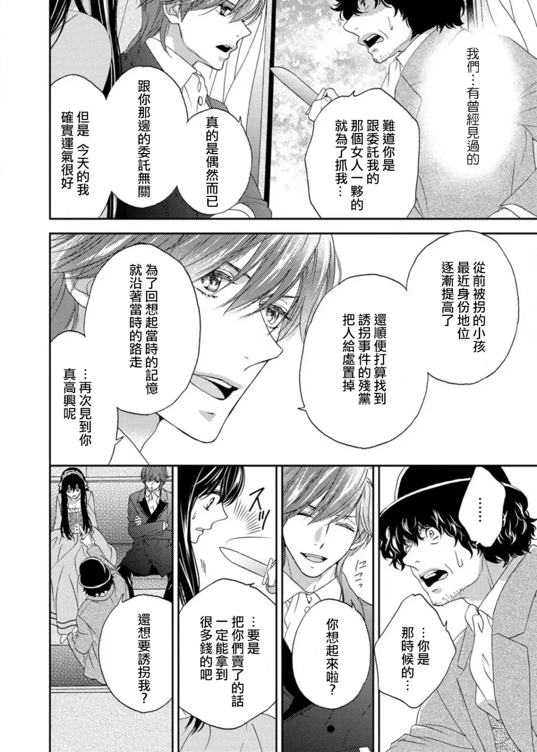 [Adumi Yuu] S-type Takako's favorite | S系貴公子的心頭好 Fhentai - Page 77