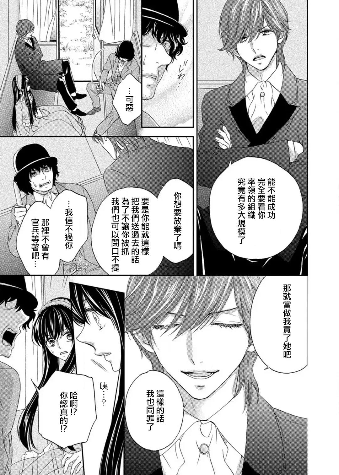 [Adumi Yuu] S-type Takako's favorite | S系貴公子的心頭好 Fhentai - Page 78