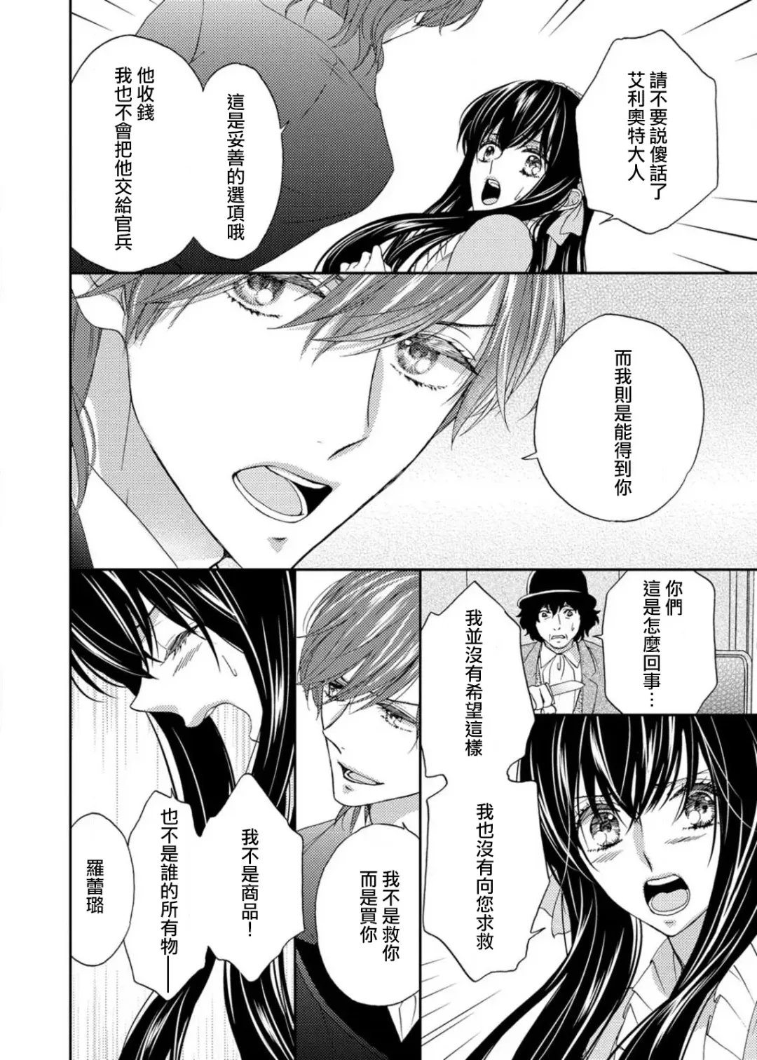 [Adumi Yuu] S-type Takako's favorite | S系貴公子的心頭好 Fhentai - Page 79