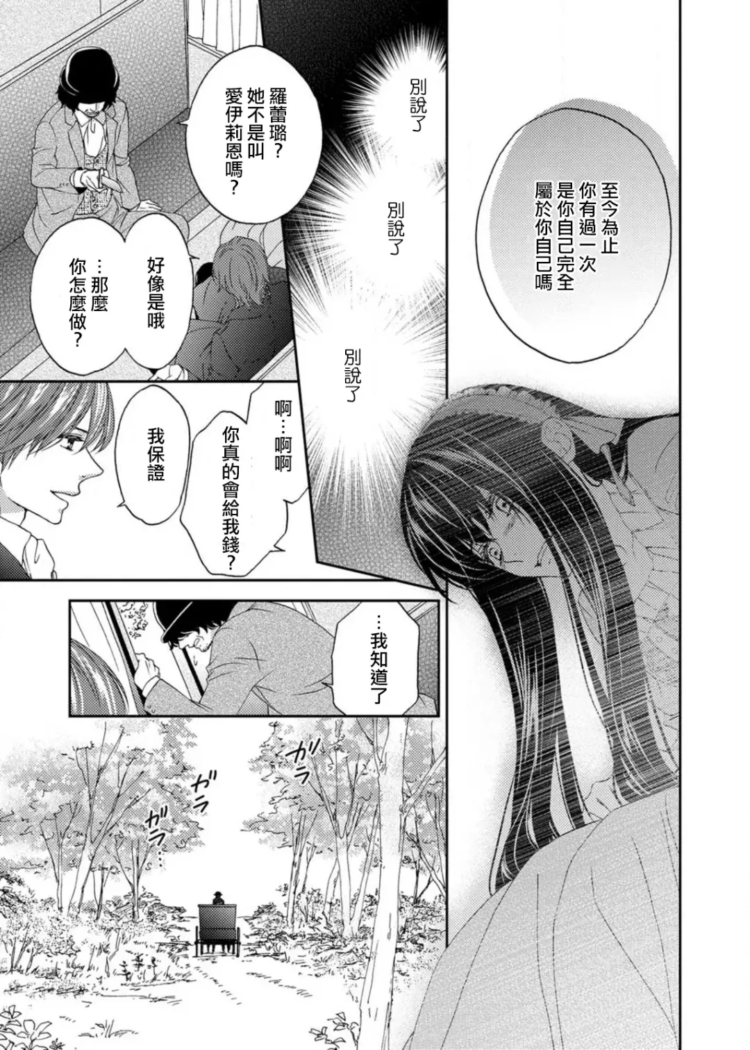 [Adumi Yuu] S-type Takako's favorite | S系貴公子的心頭好 Fhentai - Page 80