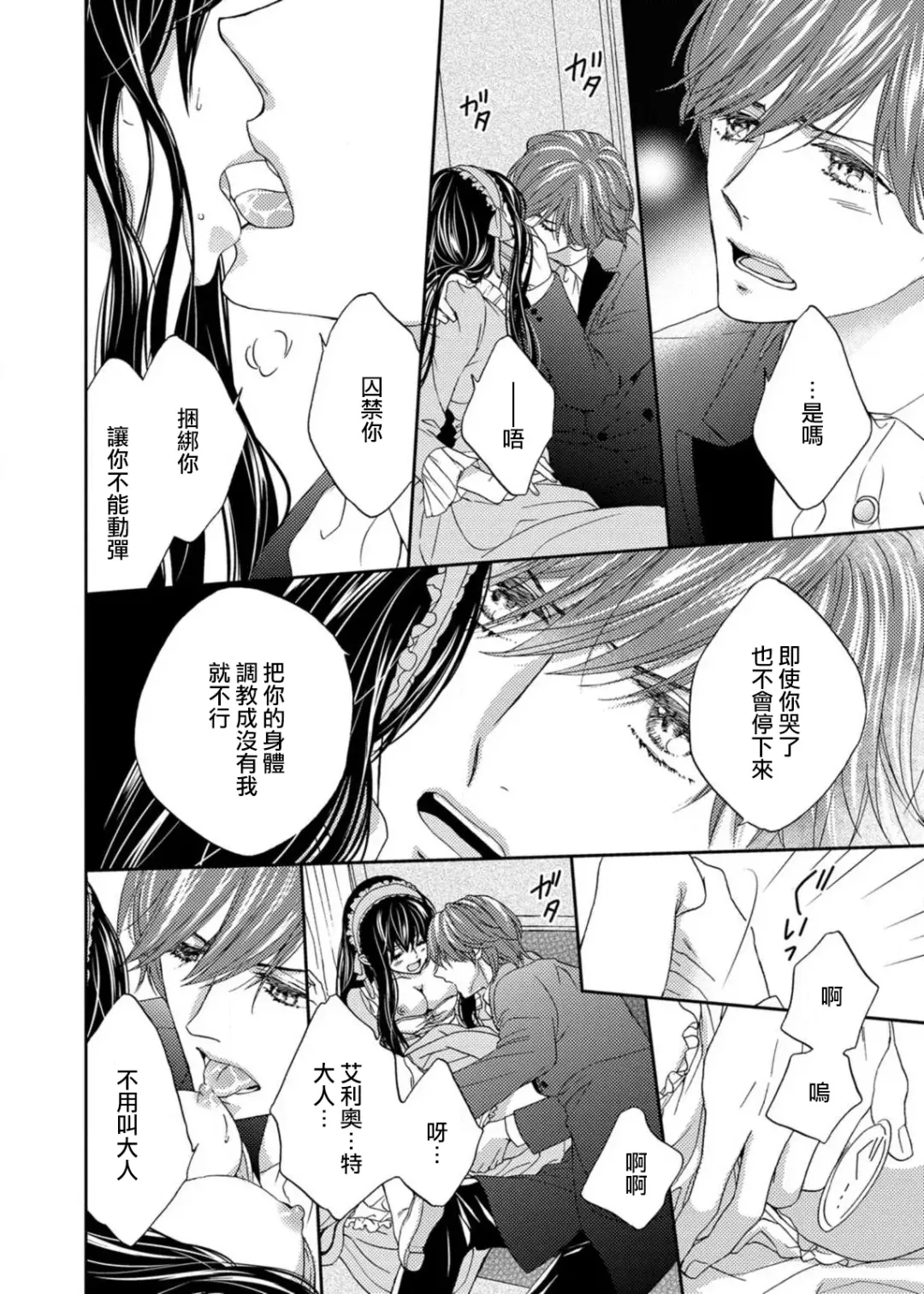 [Adumi Yuu] S-type Takako's favorite | S系貴公子的心頭好 Fhentai - Page 85
