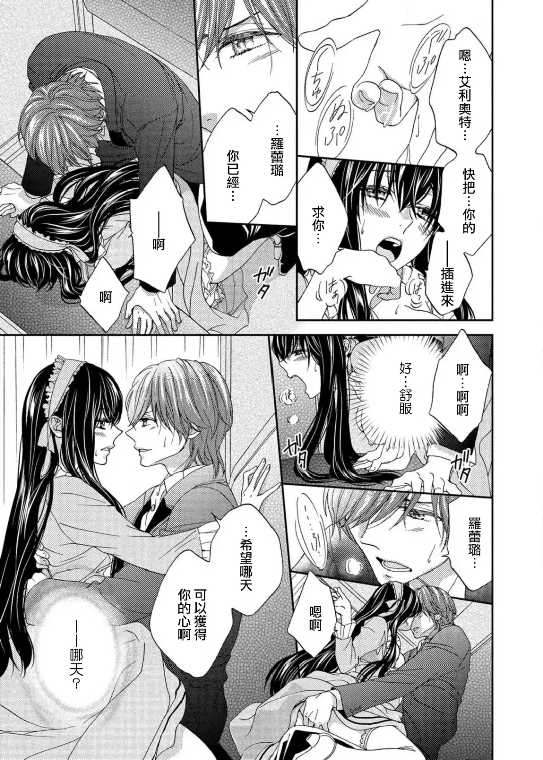 [Adumi Yuu] S-type Takako's favorite | S系貴公子的心頭好 Fhentai - Page 86