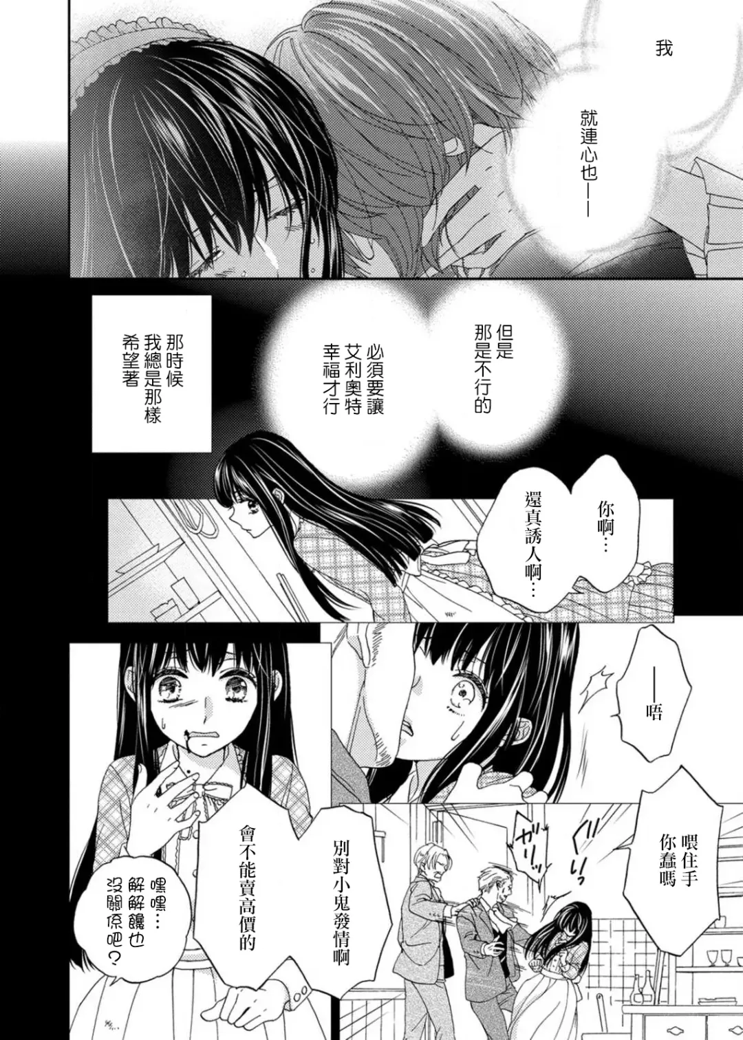 [Adumi Yuu] S-type Takako's favorite | S系貴公子的心頭好 Fhentai - Page 87