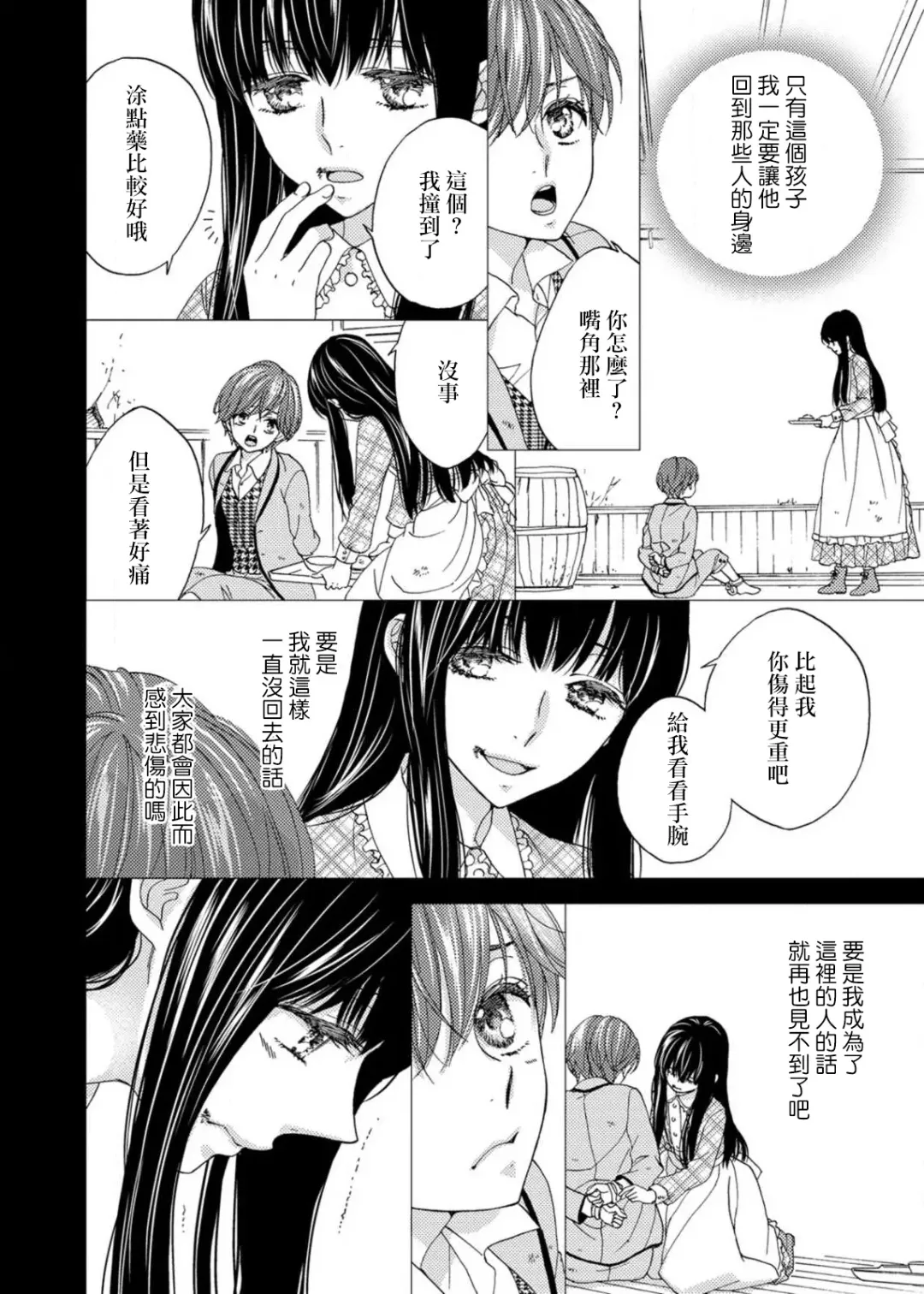 [Adumi Yuu] S-type Takako's favorite | S系貴公子的心頭好 Fhentai - Page 91