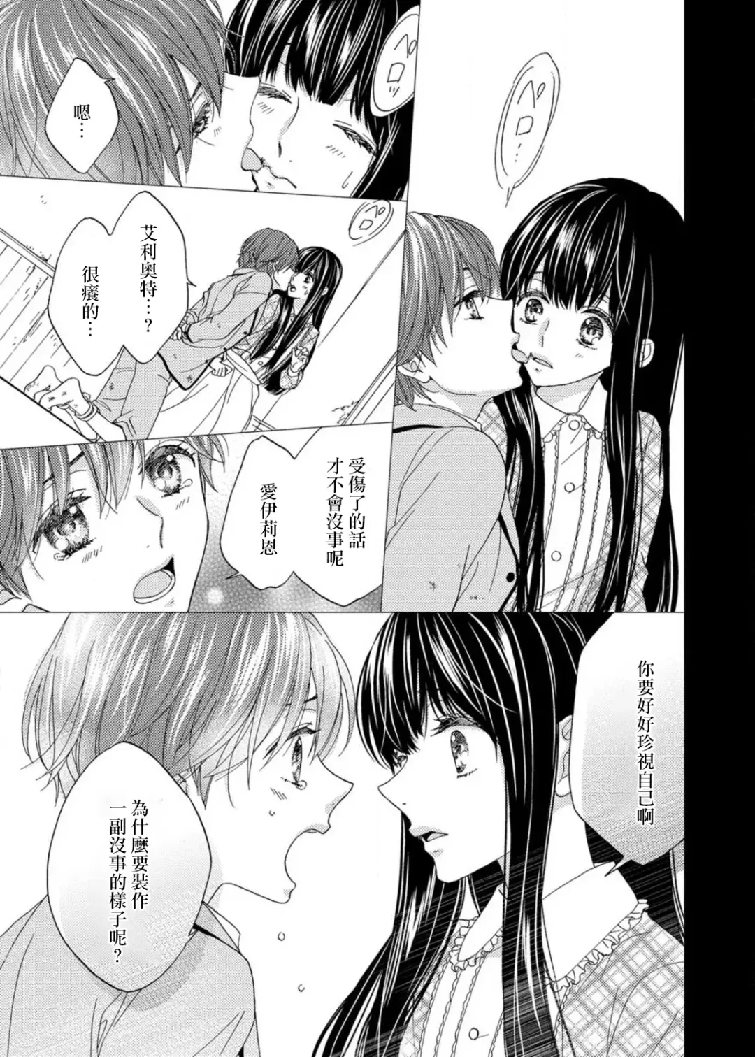[Adumi Yuu] S-type Takako's favorite | S系貴公子的心頭好 Fhentai - Page 92