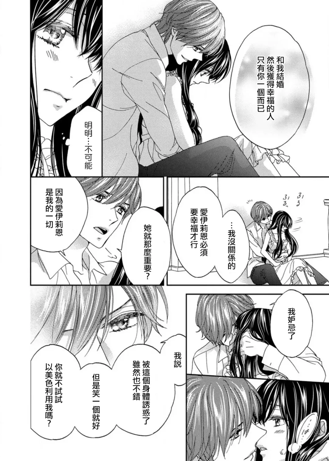 [Adumi Yuu] S-type Takako's favorite | S系貴公子的心頭好 Fhentai - Page 97