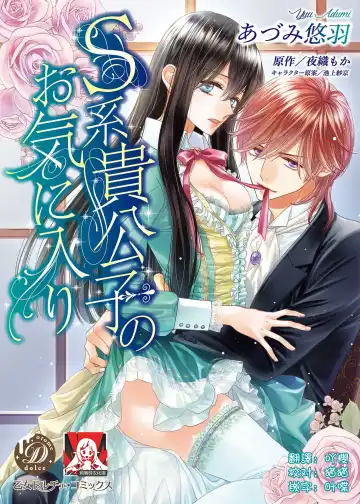 Read [Adumi Yuu] S-type Takako's favorite | S系貴公子的心頭好 - Fhentai