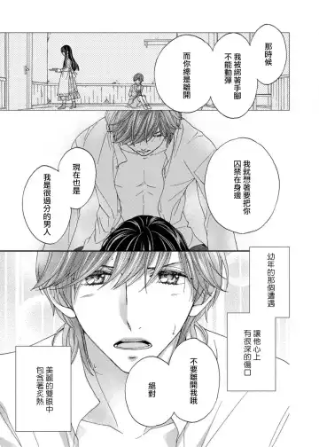 [Adumi Yuu] S-type Takako's favorite | S系貴公子的心頭好 Fhentai - Page 122