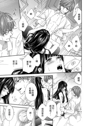 [Adumi Yuu] S-type Takako's favorite | S系貴公子的心頭好 Fhentai - Page 124