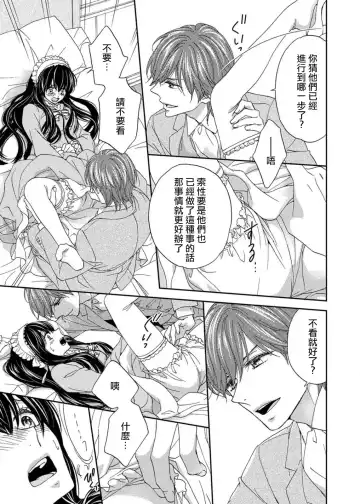 [Adumi Yuu] S-type Takako's favorite | S系貴公子的心頭好 Fhentai - Page 24