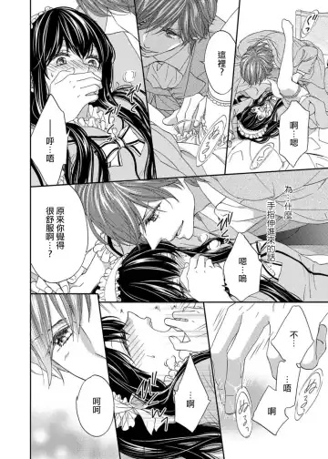 [Adumi Yuu] S-type Takako's favorite | S系貴公子的心頭好 Fhentai - Page 25