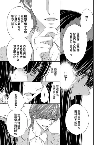 [Adumi Yuu] S-type Takako's favorite | S系貴公子的心頭好 Fhentai - Page 28