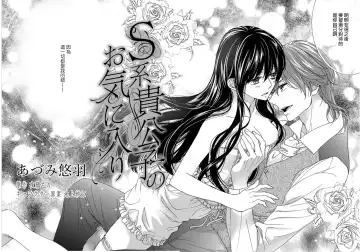 [Adumi Yuu] S-type Takako's favorite | S系貴公子的心頭好 Fhentai - Page 4