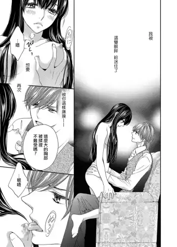 [Adumi Yuu] S-type Takako's favorite | S系貴公子的心頭好 Fhentai - Page 44