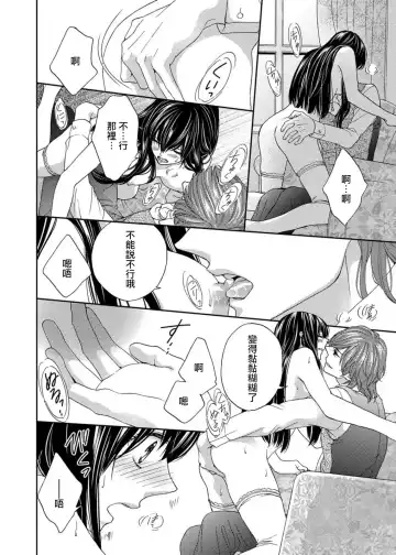 [Adumi Yuu] S-type Takako's favorite | S系貴公子的心頭好 Fhentai - Page 45