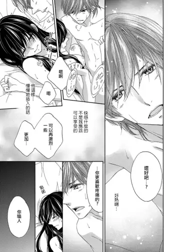 [Adumi Yuu] S-type Takako's favorite | S系貴公子的心頭好 Fhentai - Page 50