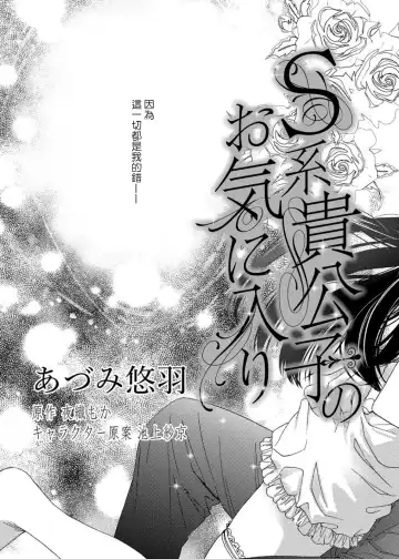 [Adumi Yuu] S-type Takako's favorite | S系貴公子的心頭好 Fhentai - Page 6