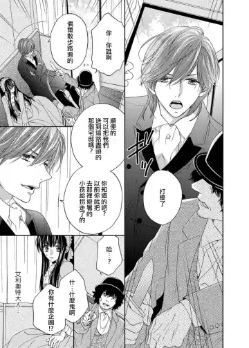 [Adumi Yuu] S-type Takako's favorite | S系貴公子的心頭好 Fhentai - Page 76