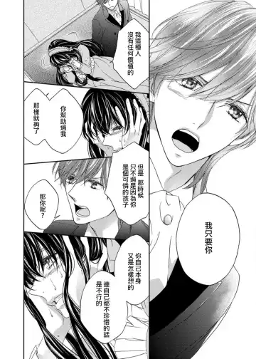 [Adumi Yuu] S-type Takako's favorite | S系貴公子的心頭好 Fhentai - Page 83