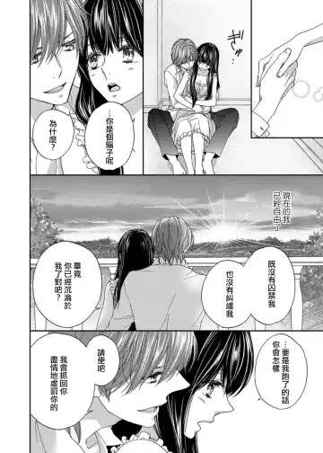 [Adumi Yuu] S-type Takako's favorite | S系貴公子的心頭好 Fhentai - Page 95