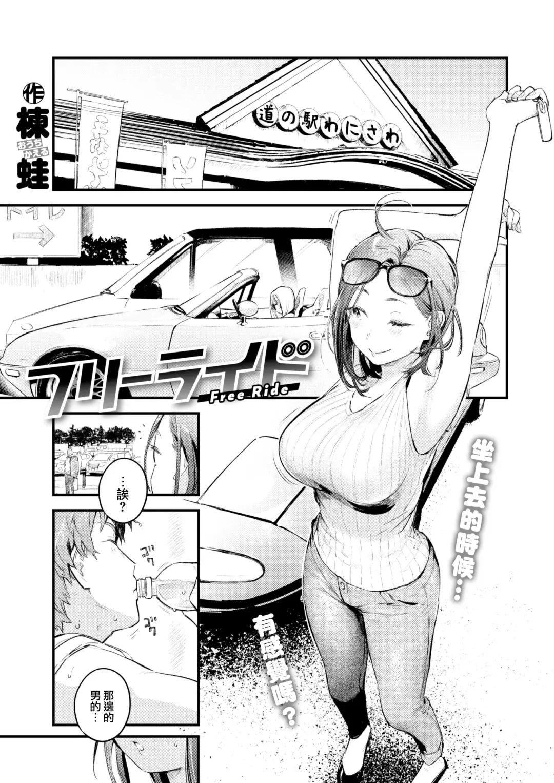 [Ouchi Kaeru] Free Ride Fhentai - Page 2