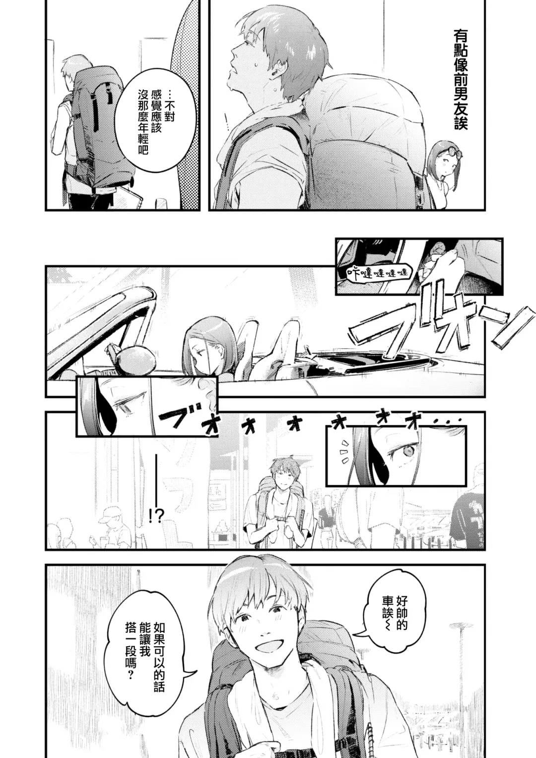 [Ouchi Kaeru] Free Ride Fhentai - Page 3