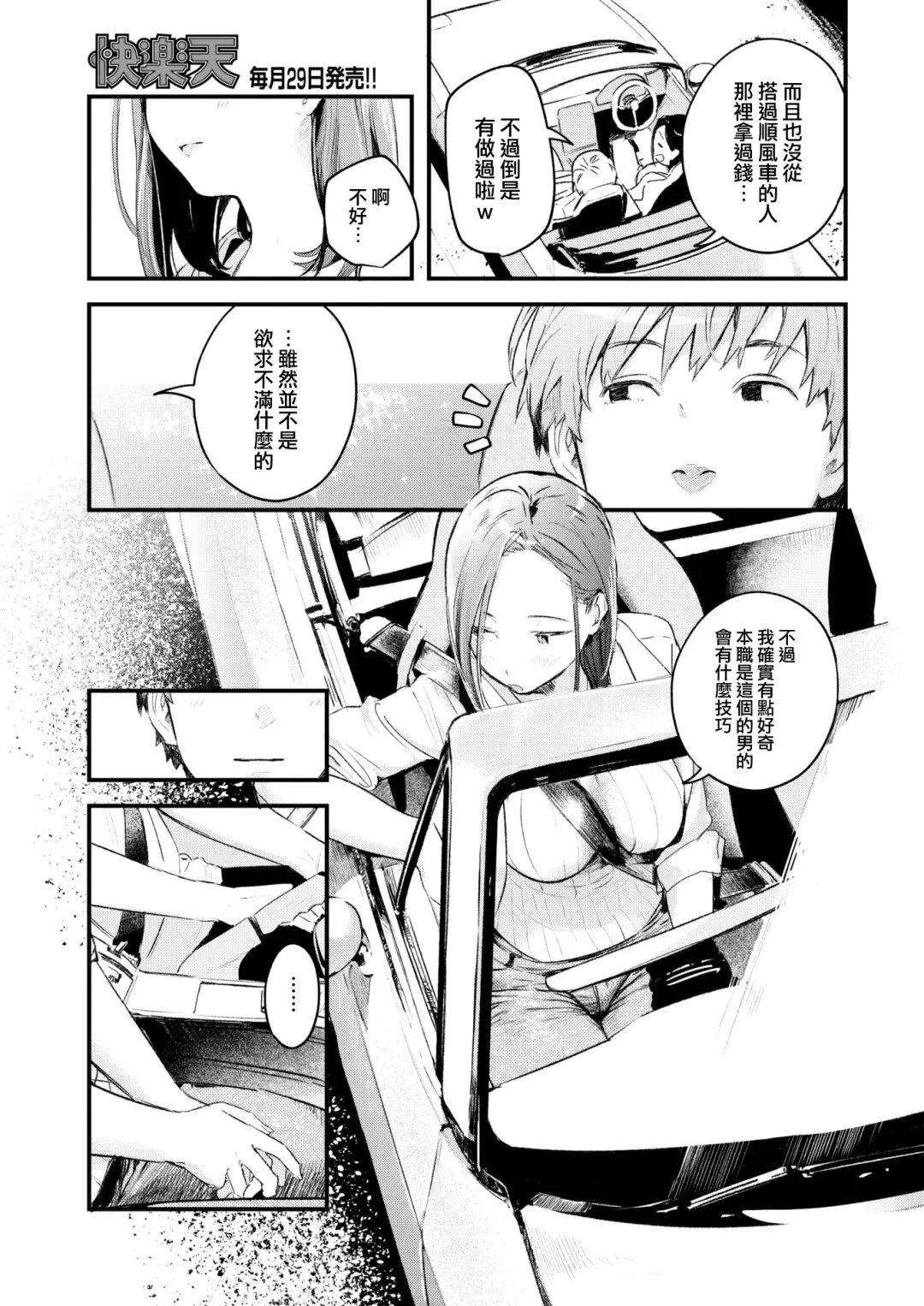 [Ouchi Kaeru] Free Ride Fhentai - Page 8