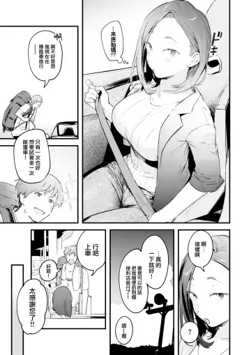 [Ouchi Kaeru] Free Ride Fhentai - Page 4