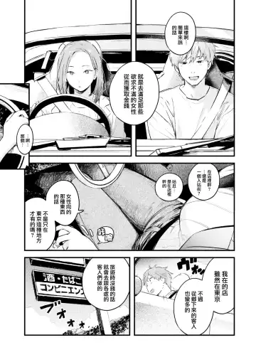 [Ouchi Kaeru] Free Ride Fhentai - Page 6