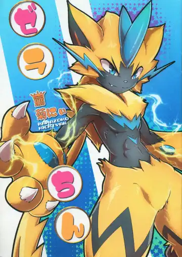 Read [Kikunyi] Zera-chin - Fhentai