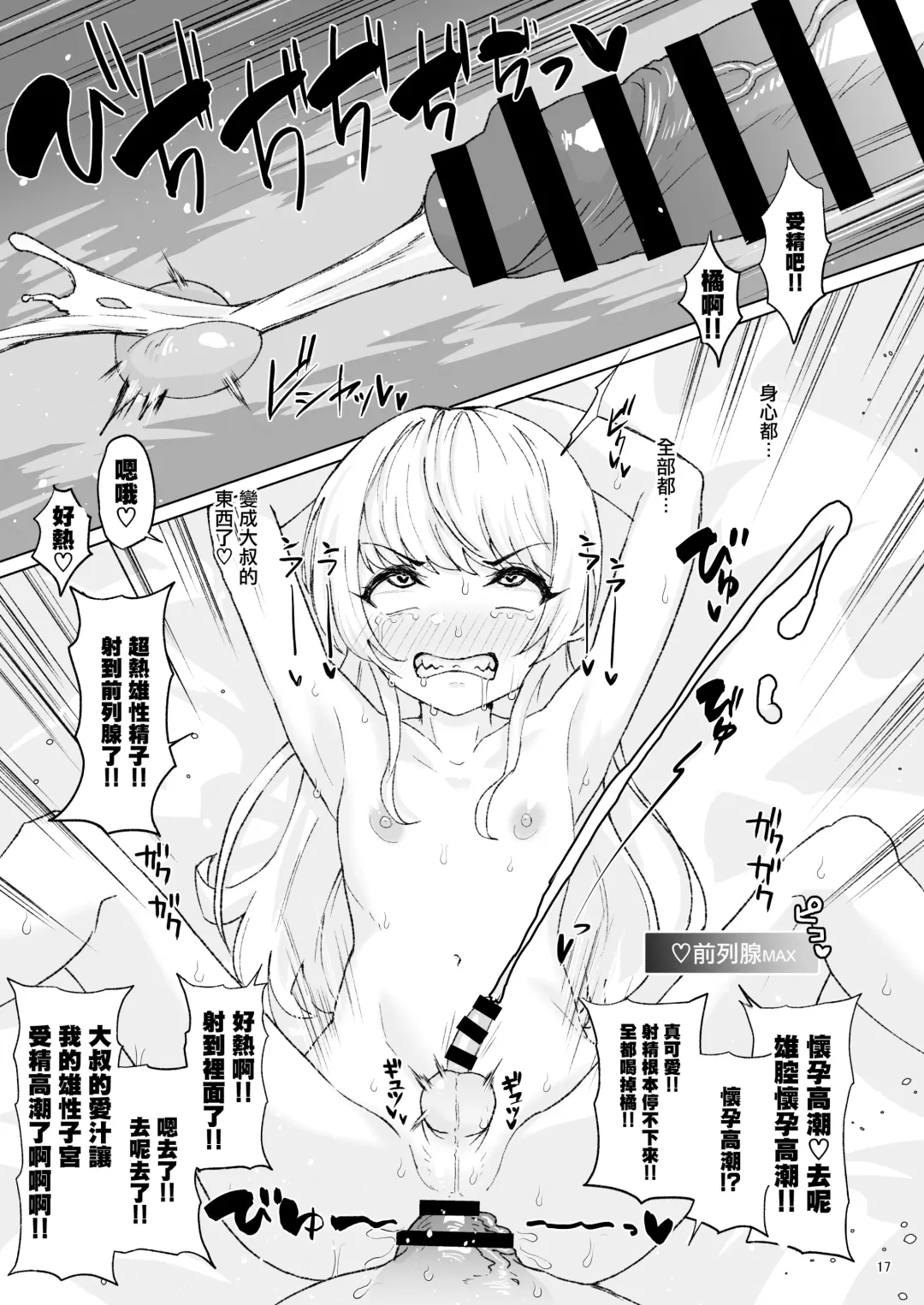 [Shimuro Itaru] Otoko datta Tachibana ga Onna ni Naru ga Otoko ni Modosarete Onna ni Naru to | 原本是32岁男性的橘虽然变成了金发少女但只恢复了一根变成了伪娘 Fhentai - Page 17