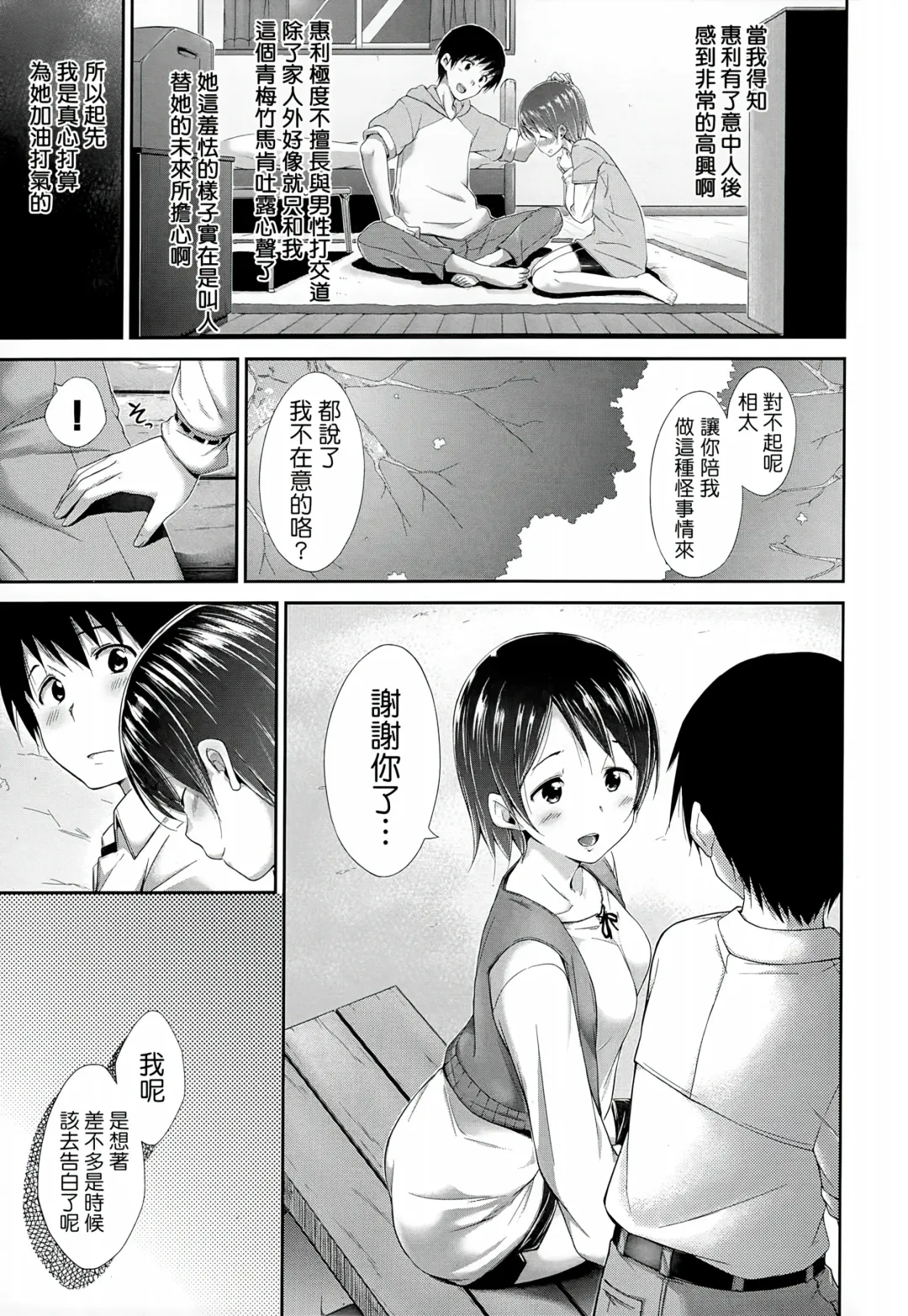 [Hamao] Sweets Sweat Fhentai - Page 184