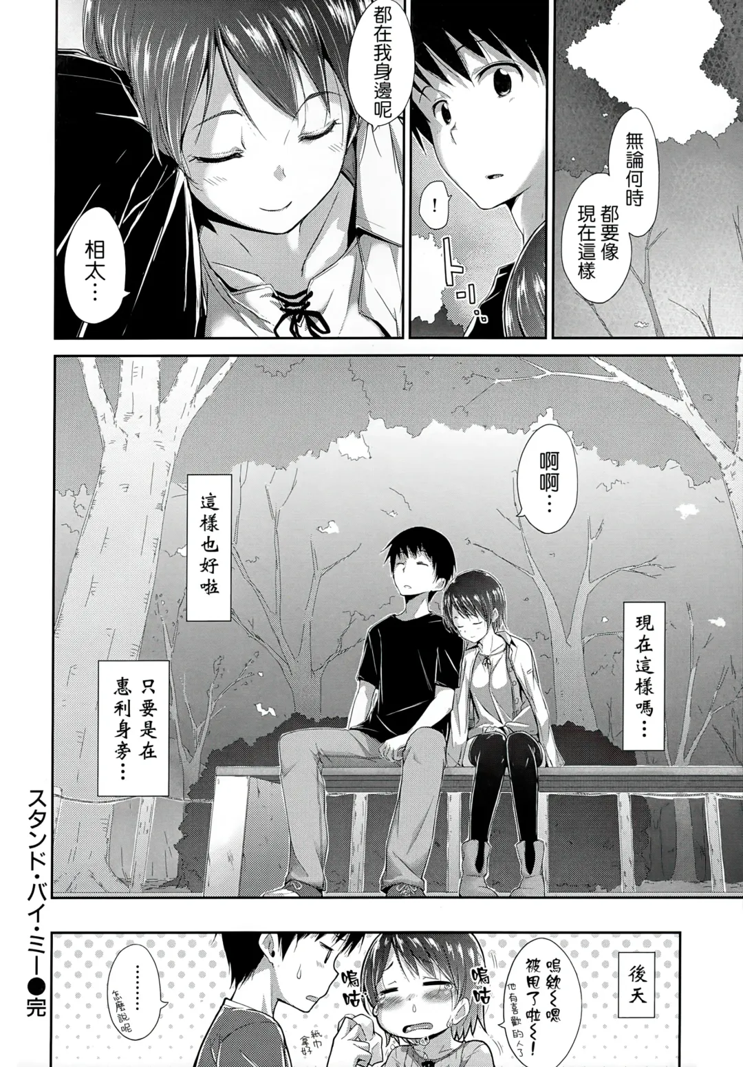 [Hamao] Sweets Sweat Fhentai - Page 199